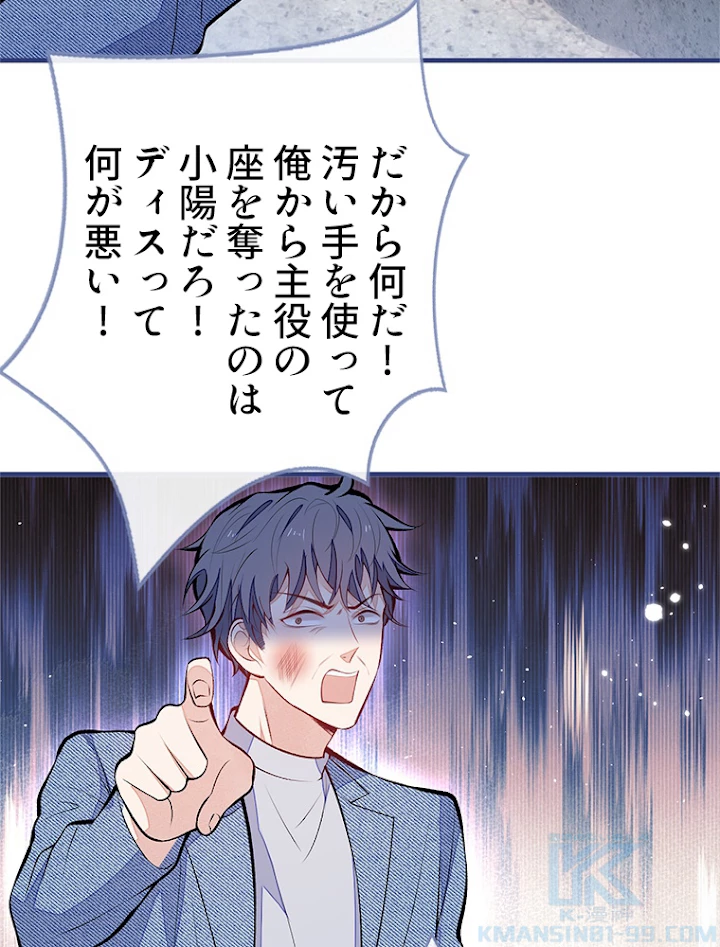 推しを拒んだらトレンド入りしました 110話 - 28