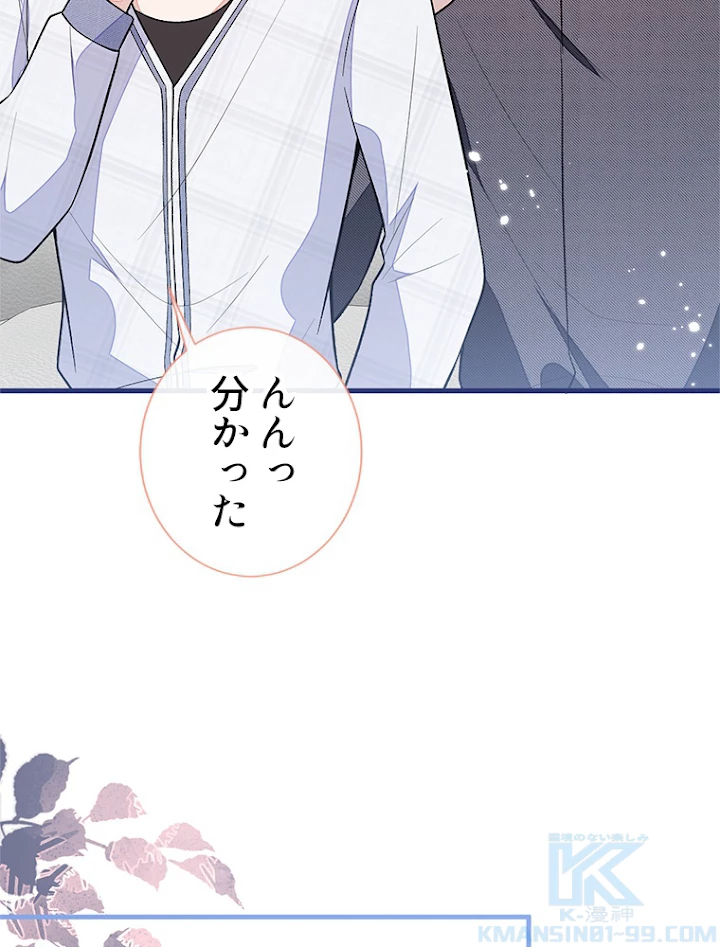 推しを拒んだらトレンド入りしました 118話 - 58