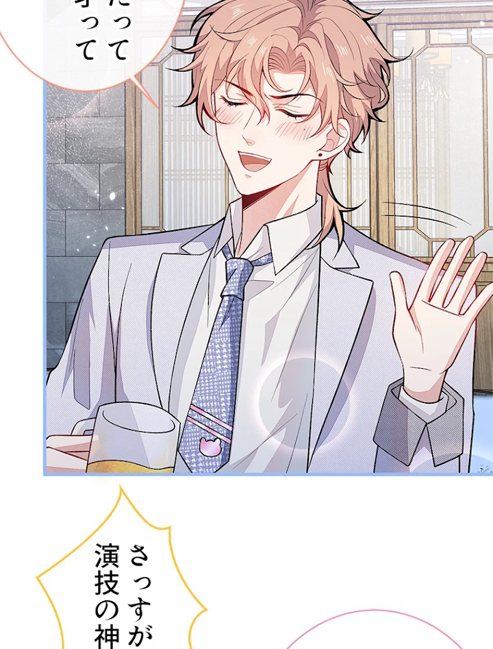 推しを拒んだらトレンド入りしました 112話 - 35