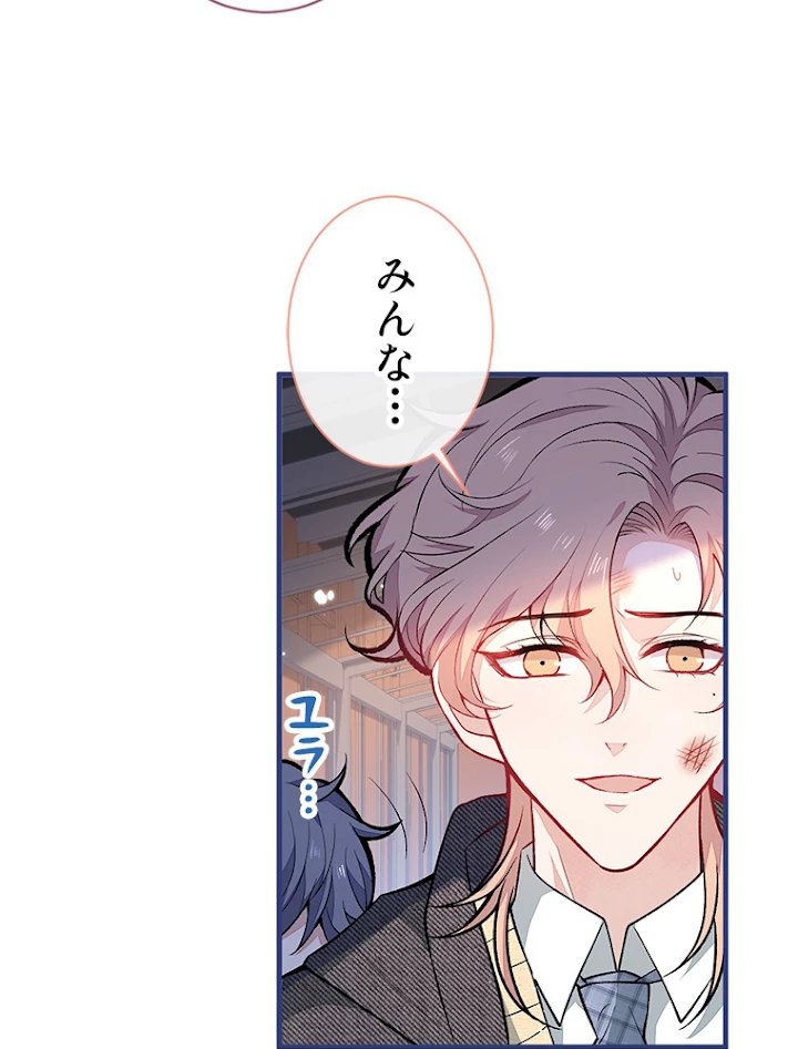 推しを拒んだらトレンド入りしました 108話 - 24