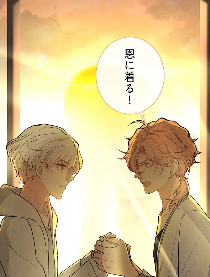 推しを拒んだらトレンド入りしました 117話 - 51