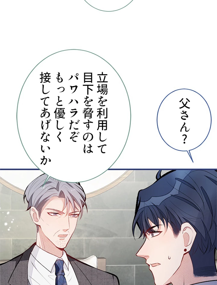 推しを拒んだらトレンド入りしました 113話 - 35