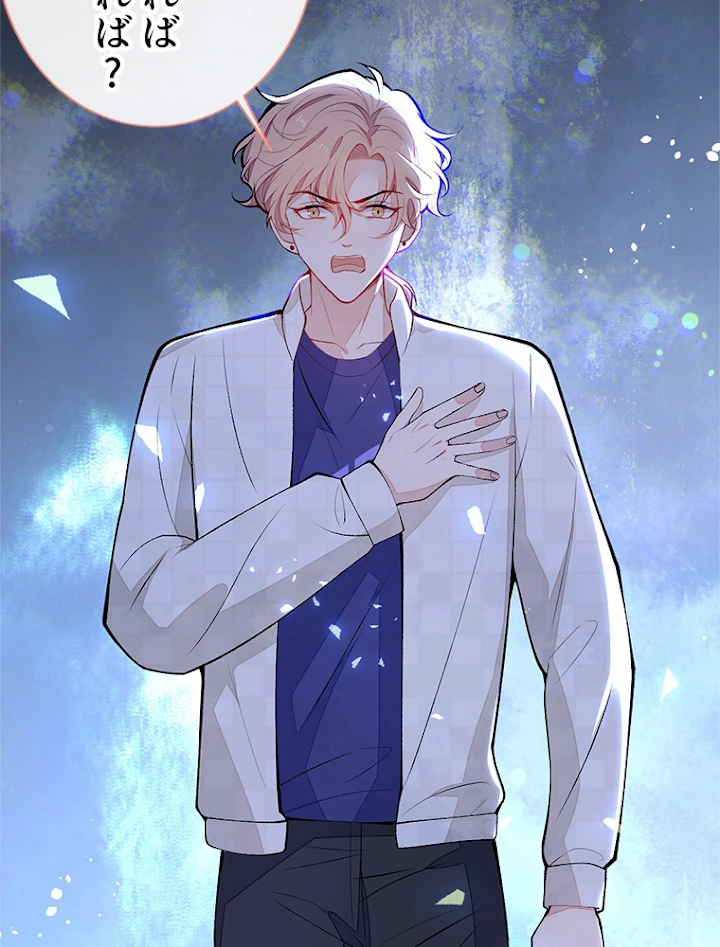 推しを拒んだらトレンド入りしました 107話 - 17