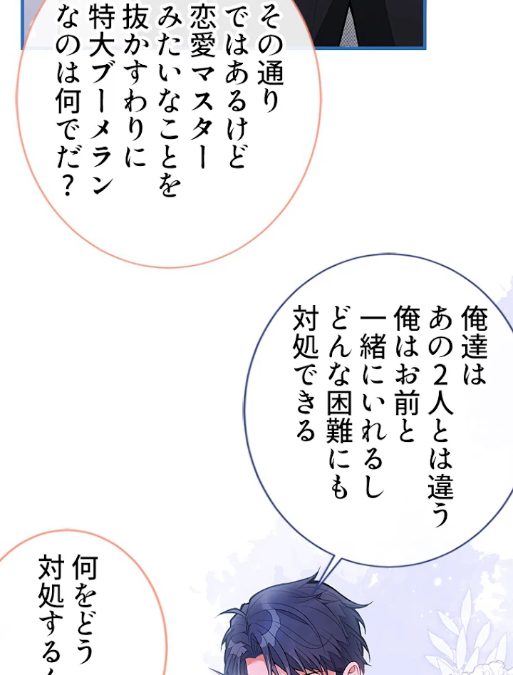 推しを拒んだらトレンド入りしました 116話 - 47