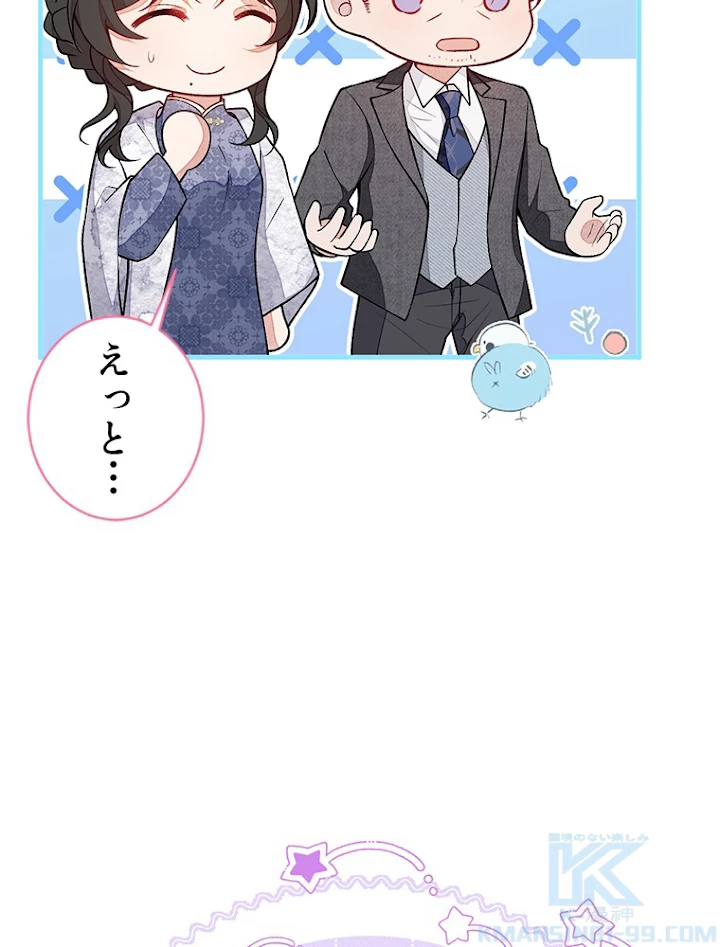 推しを拒んだらトレンド入りしました 114話 - 40