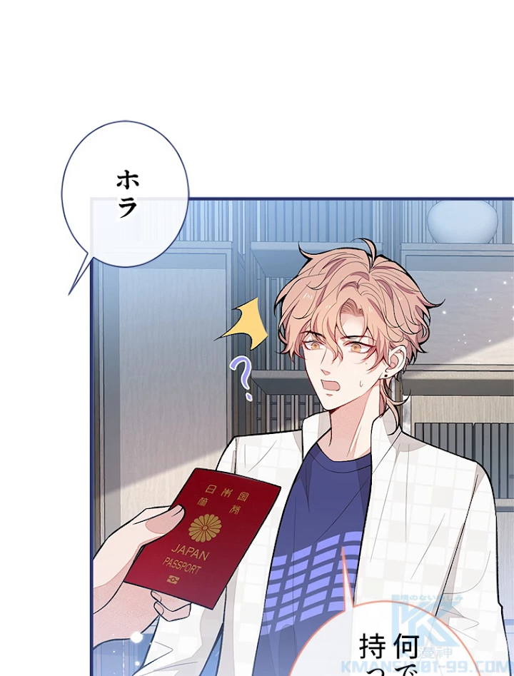 推しを拒んだらトレンド入りしました 111話 - 28