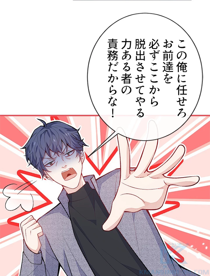 推しを拒んだらトレンド入りしました 108話 - 25