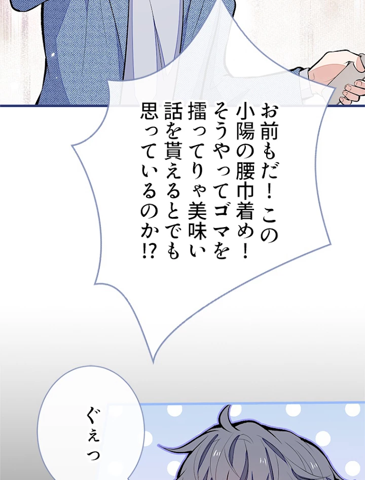 推しを拒んだらトレンド入りしました 110話 - 29