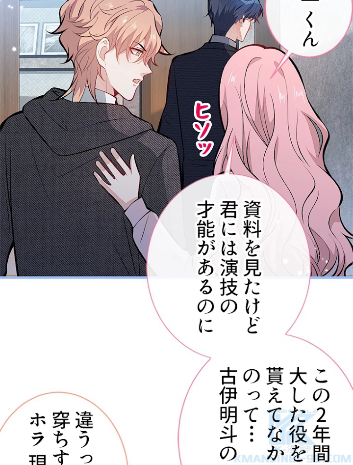 推しを拒んだらトレンド入りしました 106話 - 7