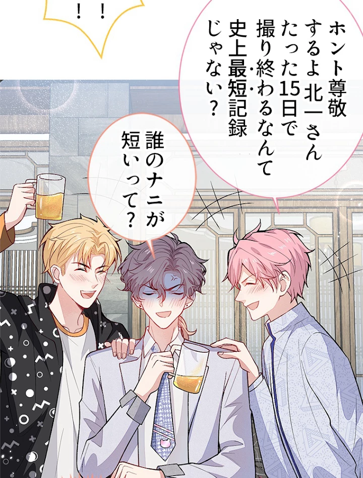 推しを拒んだらトレンド入りしました 112話 - 36