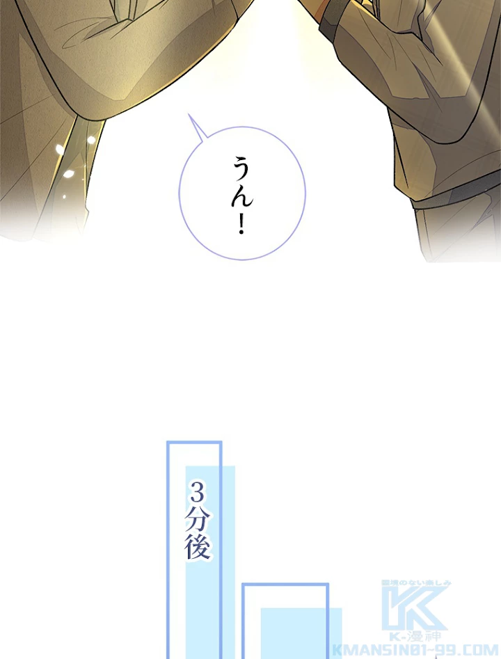 推しを拒んだらトレンド入りしました 117話 - 52