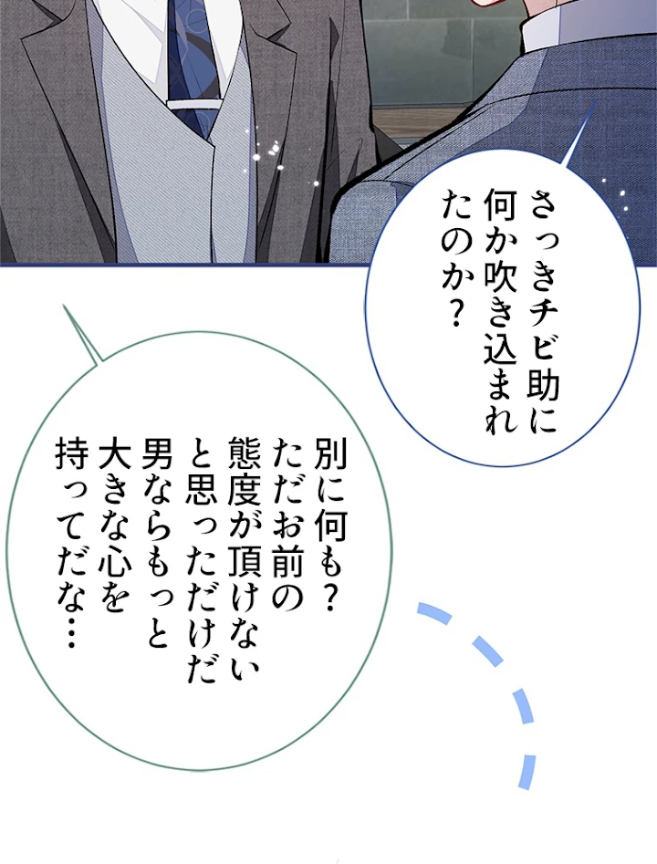 推しを拒んだらトレンド入りしました 113話 - 36