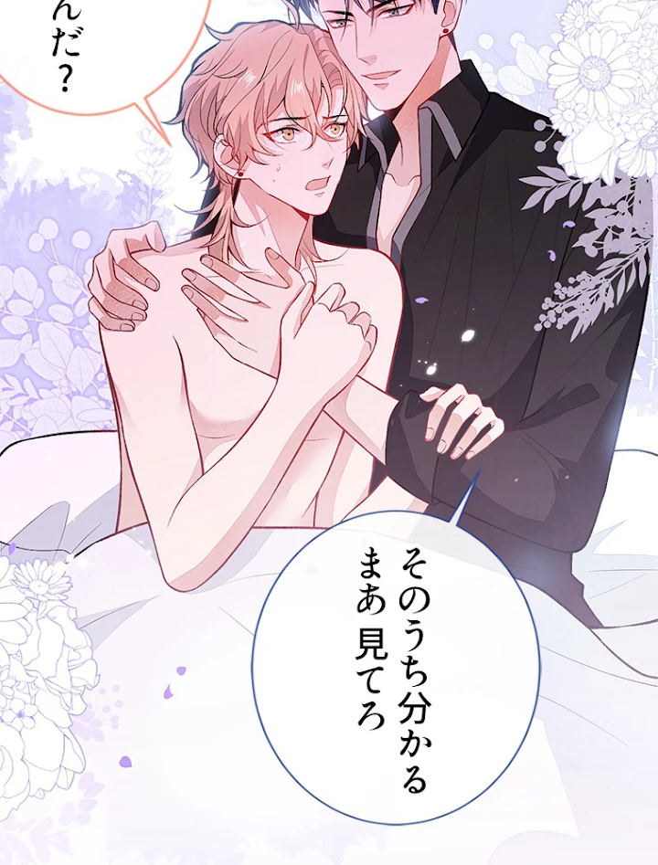 推しを拒んだらトレンド入りしました 116話 - 48