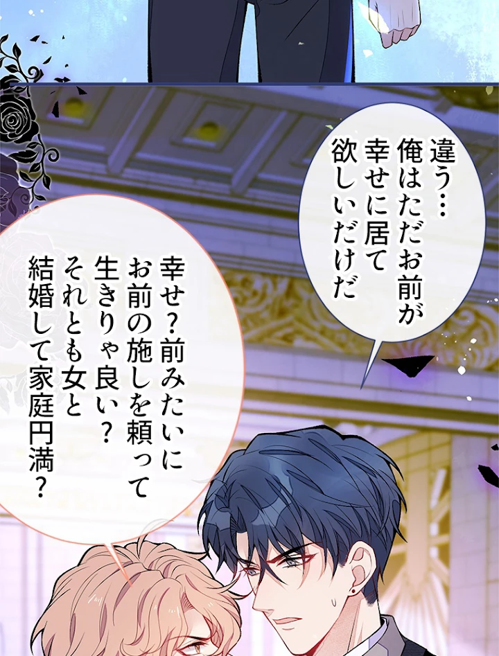 推しを拒んだらトレンド入りしました 107話 - 18