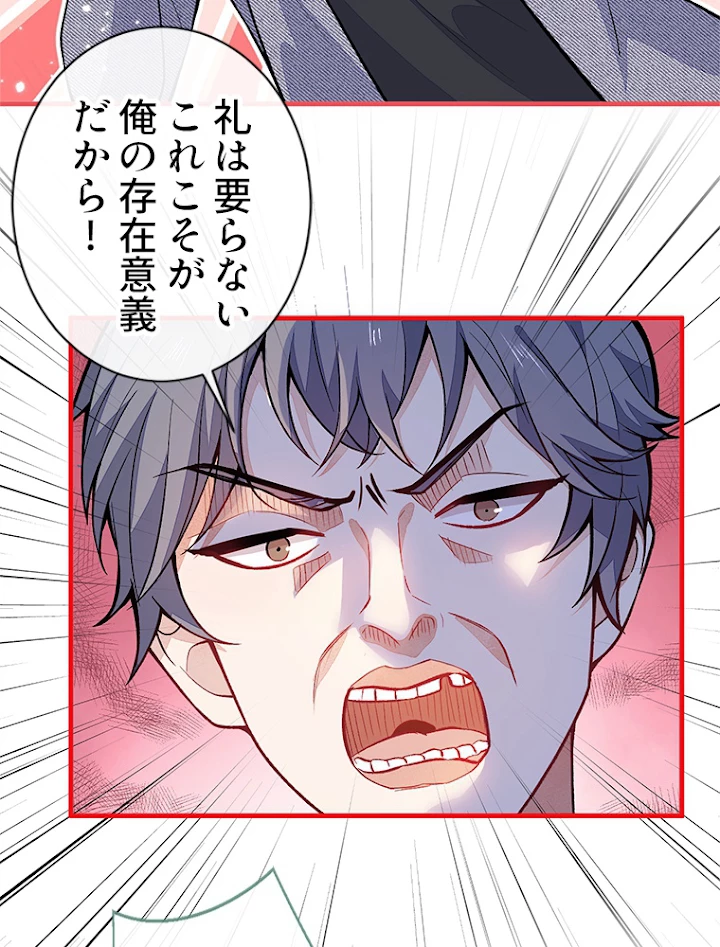 推しを拒んだらトレンド入りしました 108話 - 26