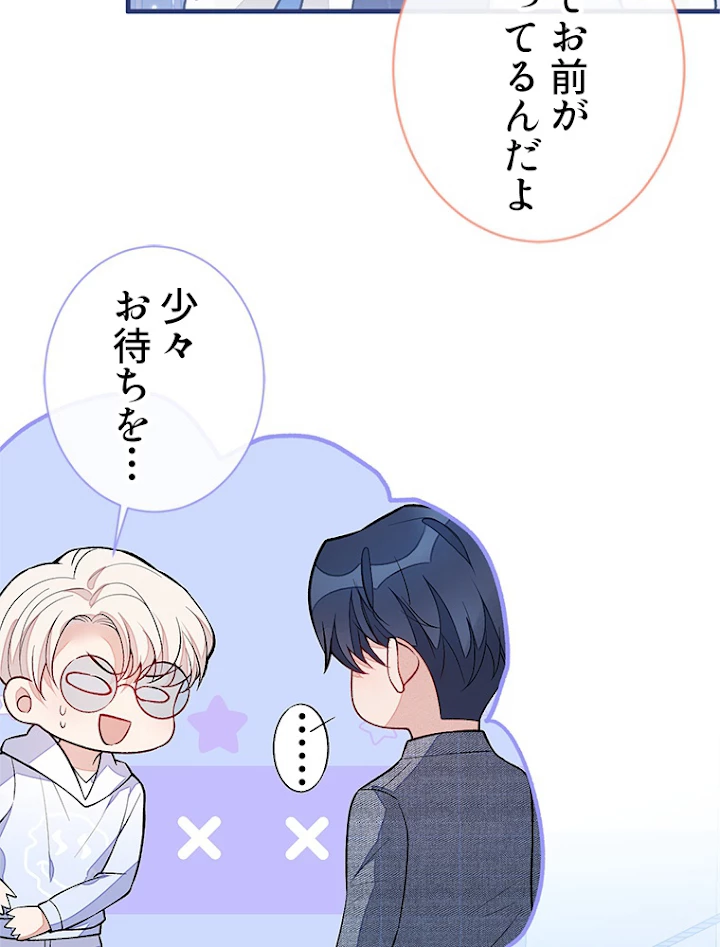 推しを拒んだらトレンド入りしました 111話 - 29