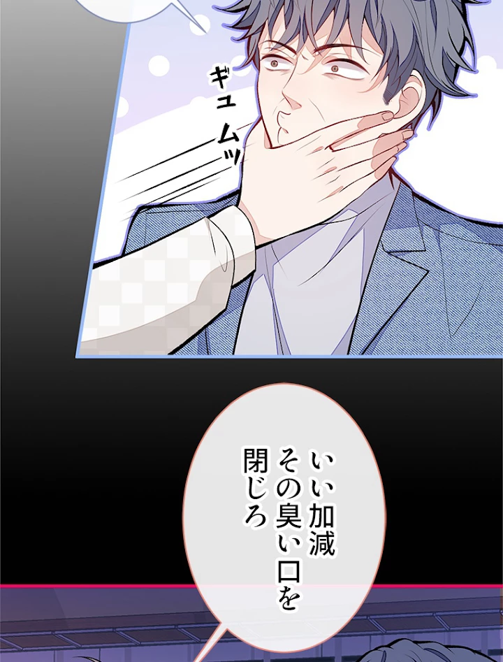 推しを拒んだらトレンド入りしました 110話 - 30