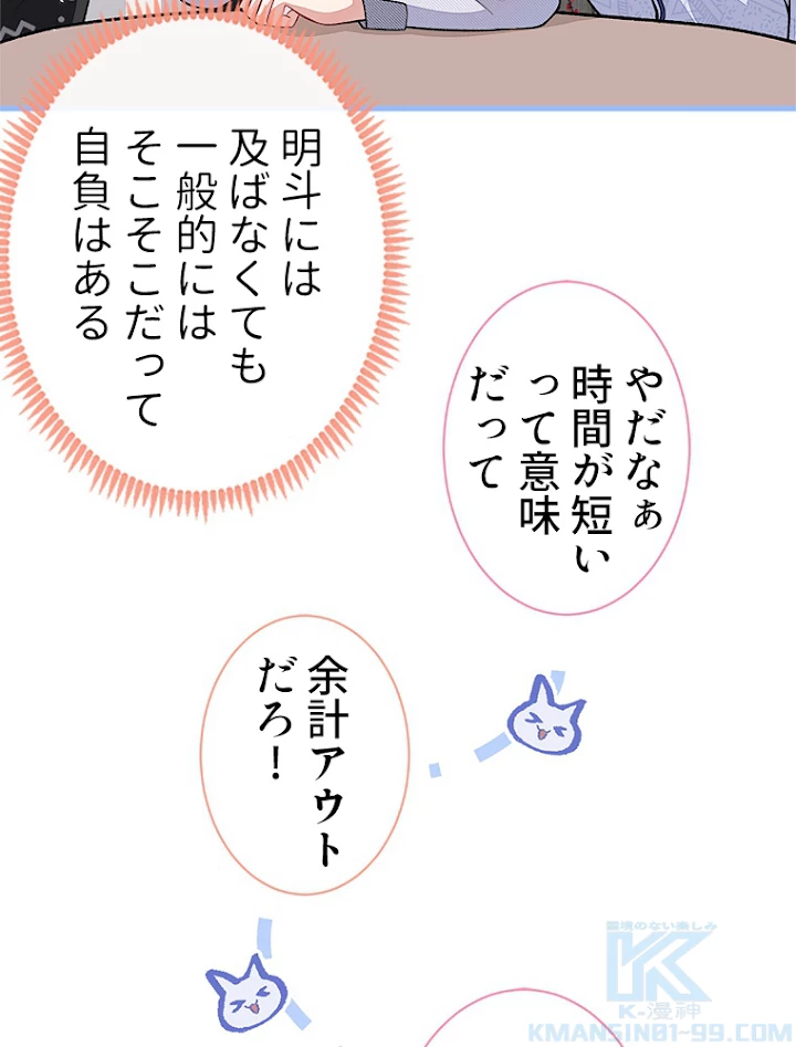 推しを拒んだらトレンド入りしました 112話 - 37