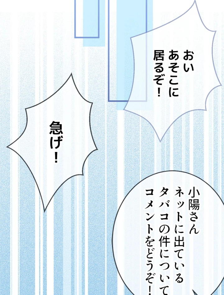 推しを拒んだらトレンド入りしました 117話 - 53