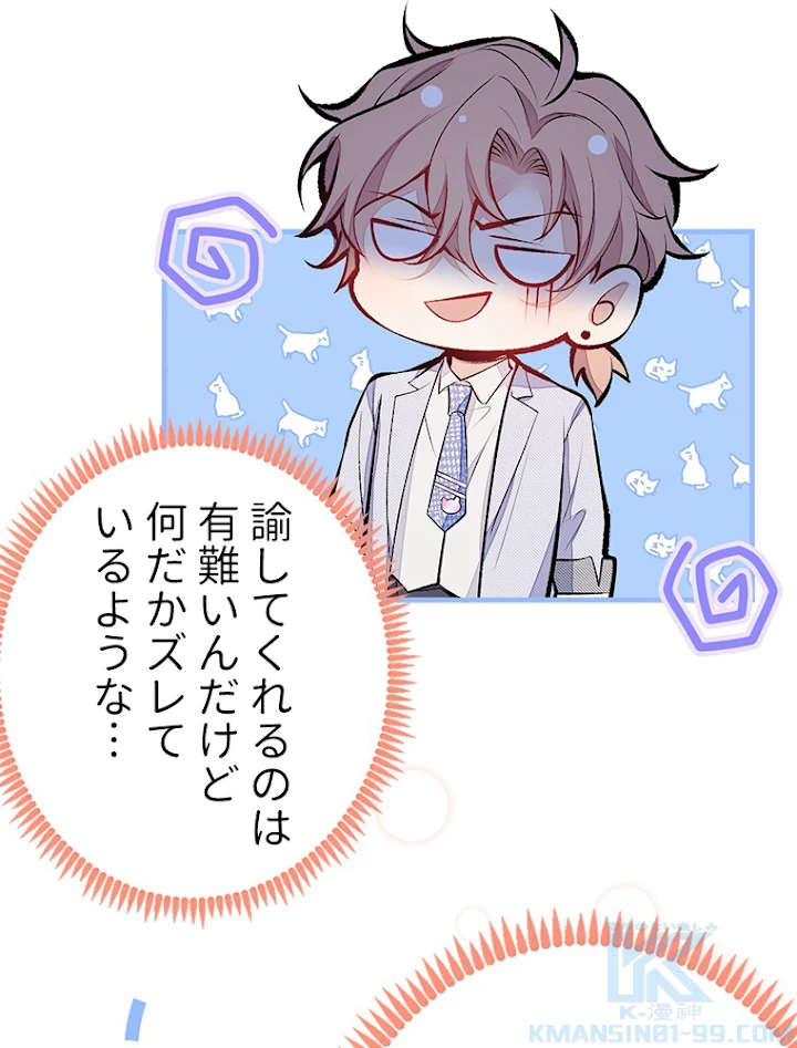 推しを拒んだらトレンド入りしました 113話 - 37