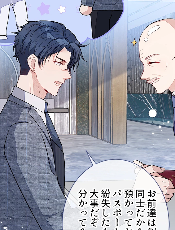 推しを拒んだらトレンド入りしました 111話 - 30