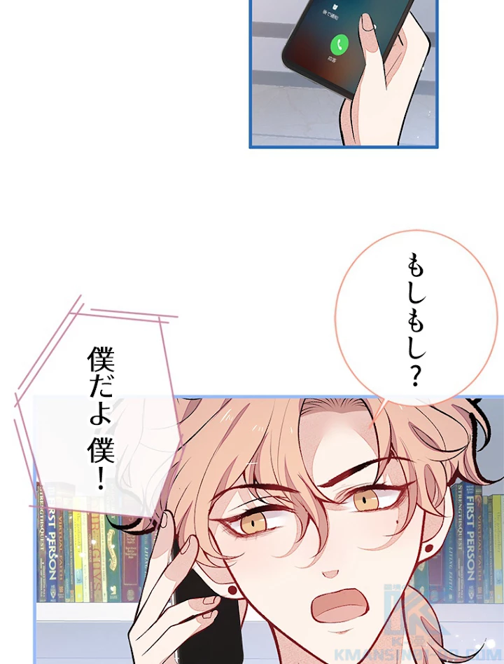 推しを拒んだらトレンド入りしました 118話 - 61