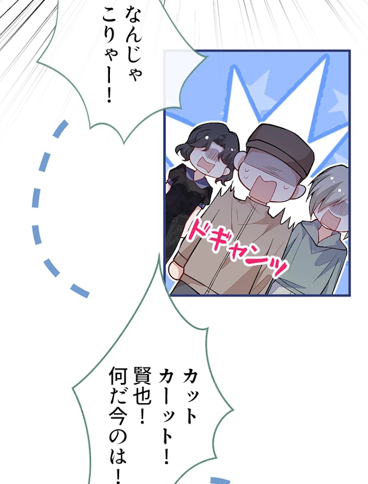 推しを拒んだらトレンド入りしました 108話 - 27