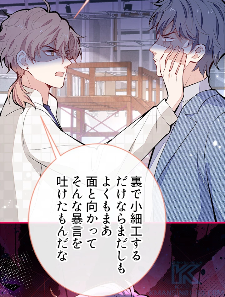 推しを拒んだらトレンド入りしました 110話 - 31