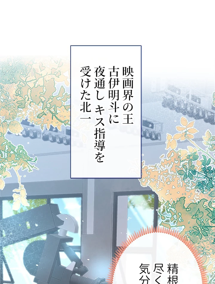 推しを拒んだらトレンド入りしました 105話 - 2