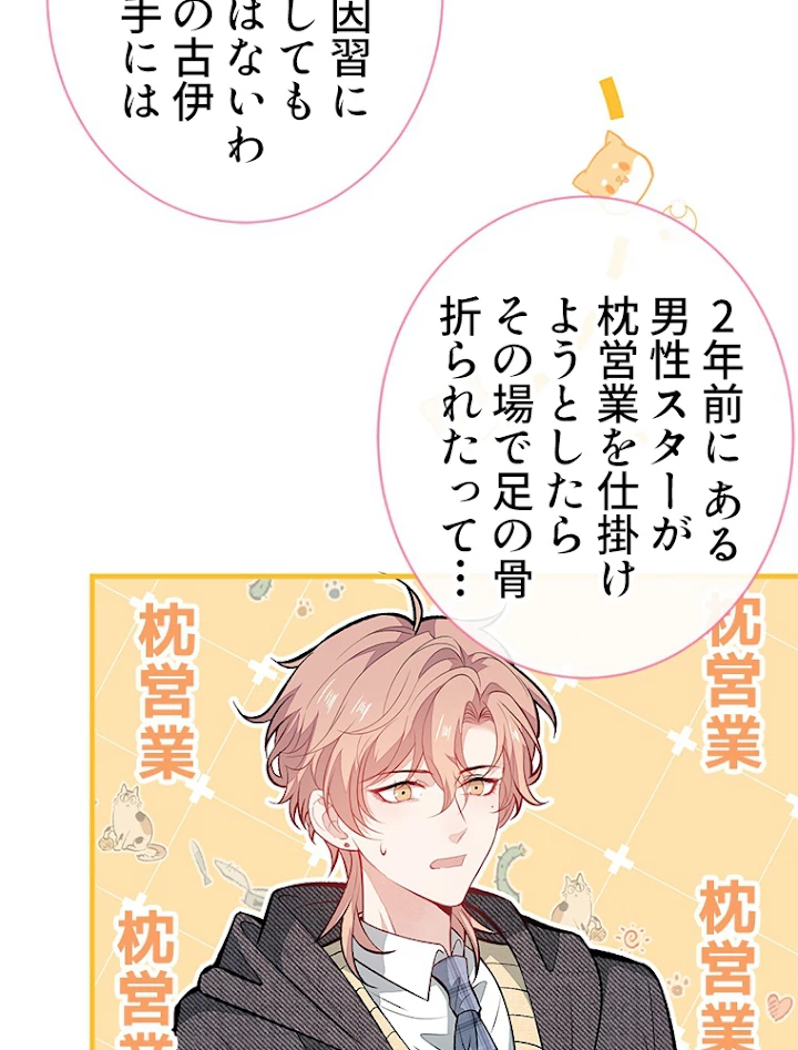 推しを拒んだらトレンド入りしました 106話 - 9