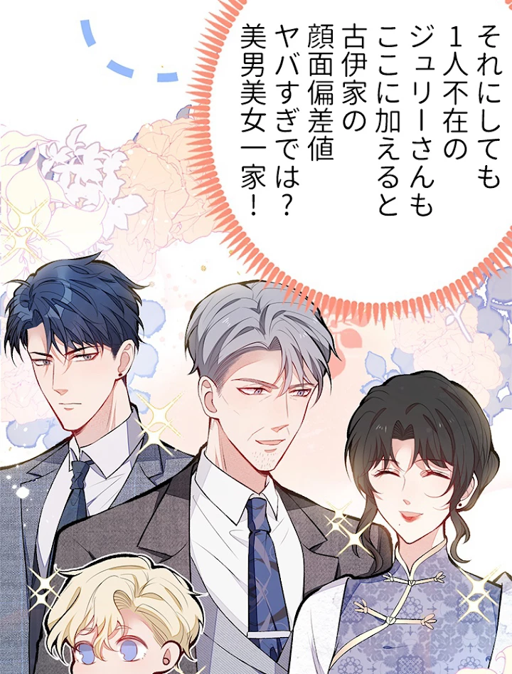 推しを拒んだらトレンド入りしました 113話 - 38