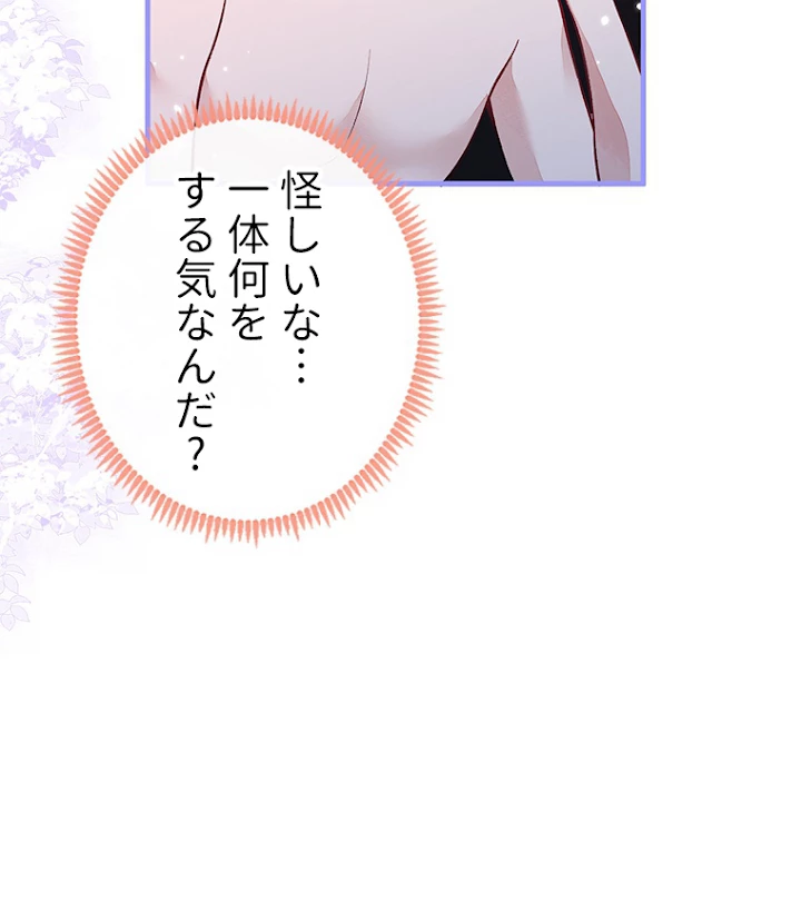 推しを拒んだらトレンド入りしました 116話 - 50