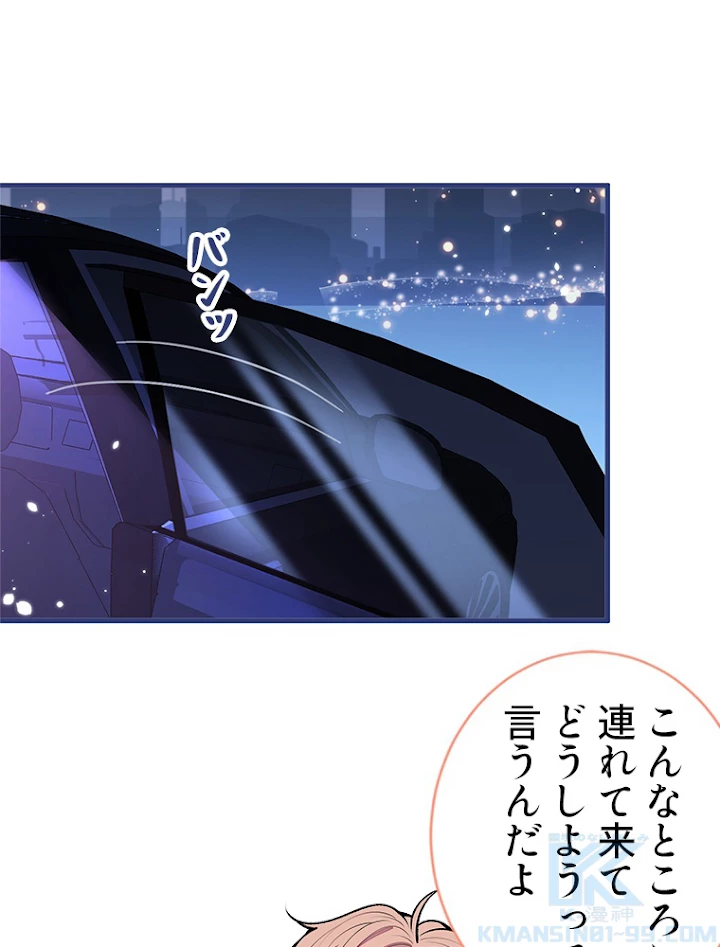 推しを拒んだらトレンド入りしました 114話 - 43