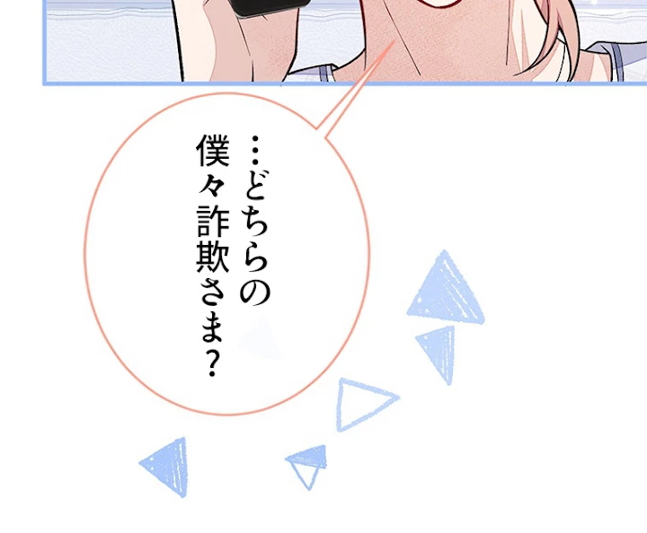 推しを拒んだらトレンド入りしました 118話 - 62