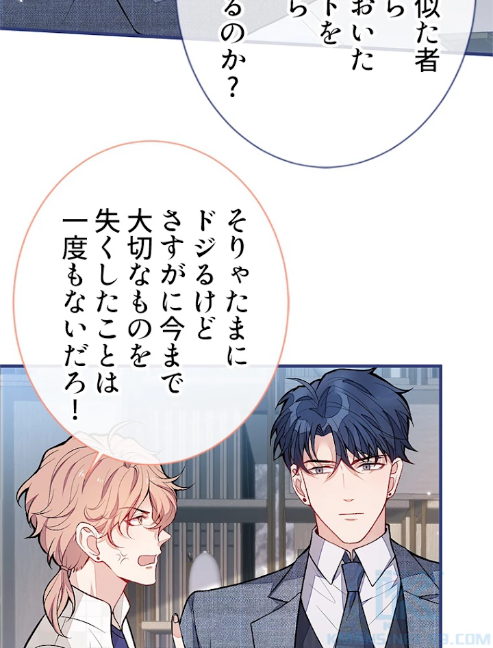 推しを拒んだらトレンド入りしました 111話 - 31