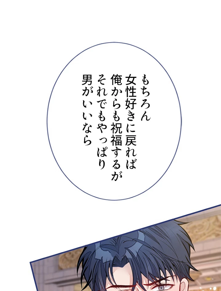 推しを拒んだらトレンド入りしました 107話 - 20