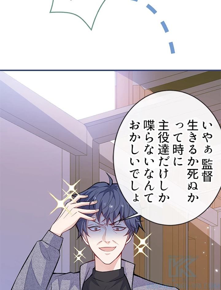 推しを拒んだらトレンド入りしました 108話 - 28