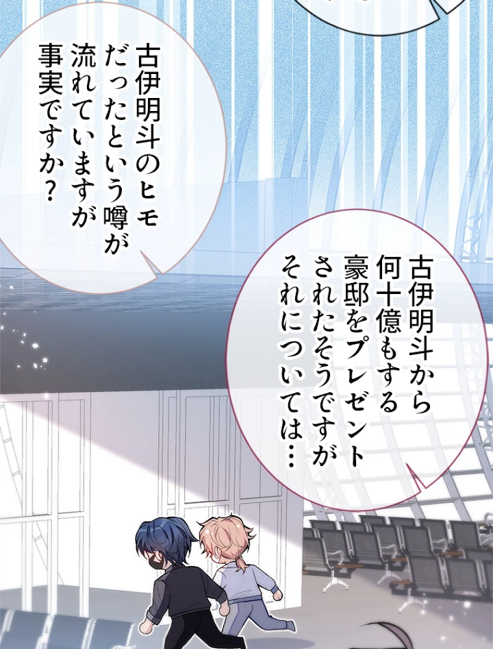 推しを拒んだらトレンド入りしました 117話 - 54