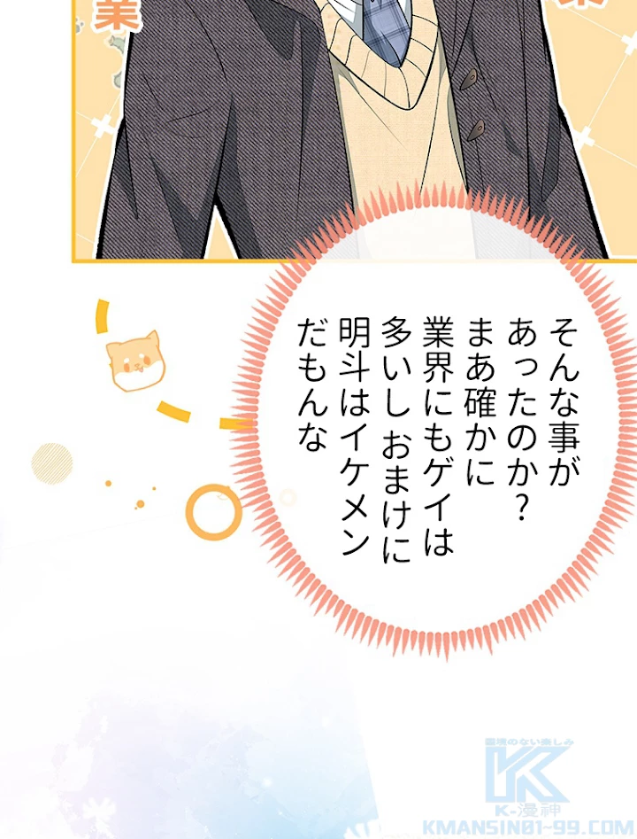 推しを拒んだらトレンド入りしました 106話 - 10