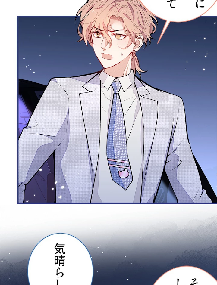 推しを拒んだらトレンド入りしました 114話 - 44