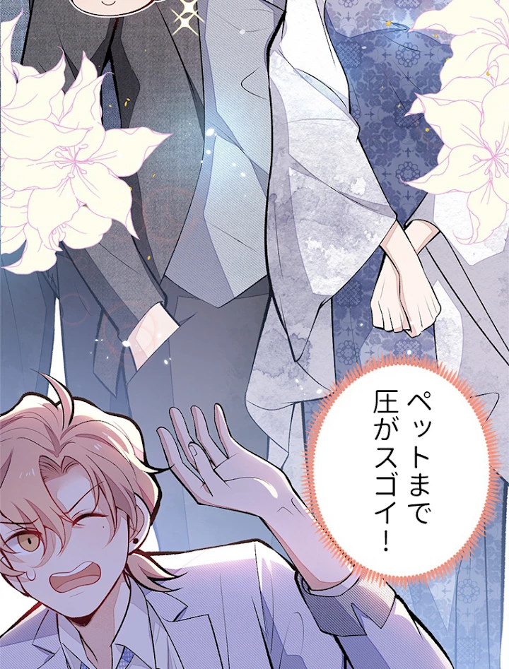 推しを拒んだらトレンド入りしました 113話 - 39