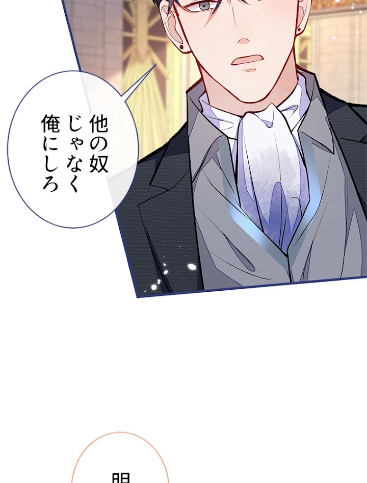 推しを拒んだらトレンド入りしました 107話 - 21