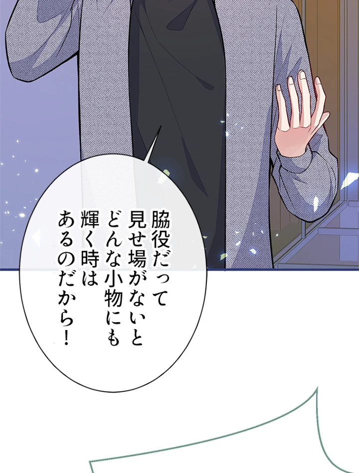 推しを拒んだらトレンド入りしました 108話 - 29