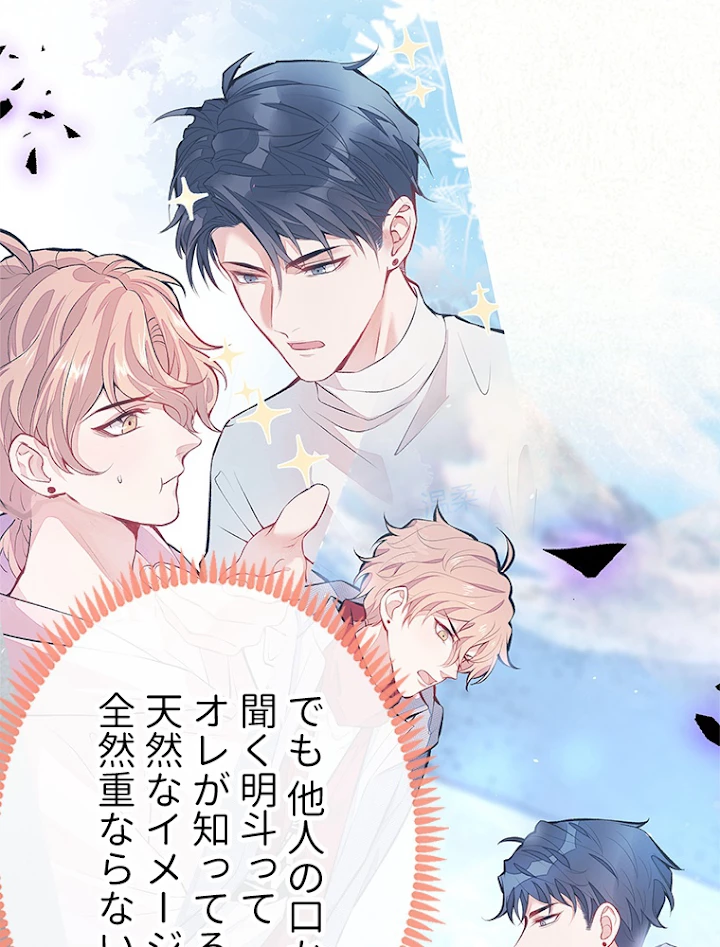 推しを拒んだらトレンド入りしました 106話 - 11