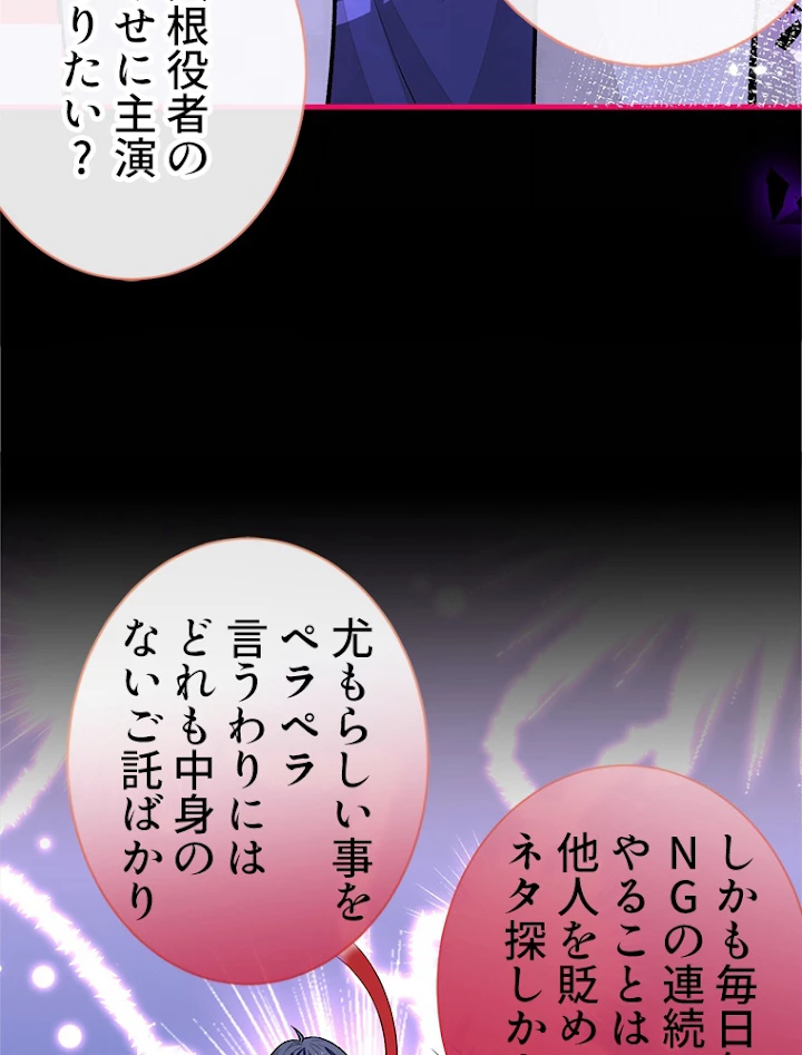 推しを拒んだらトレンド入りしました 110話 - 33