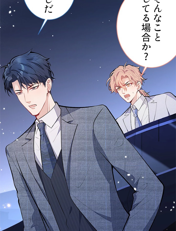 推しを拒んだらトレンド入りしました 114話 - 45