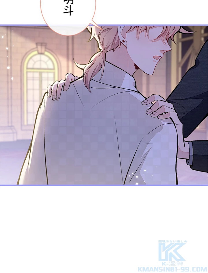 推しを拒んだらトレンド入りしました 107話 - 22