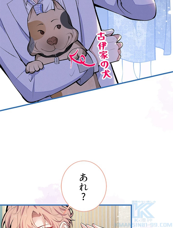 推しを拒んだらトレンド入りしました 113話 - 40