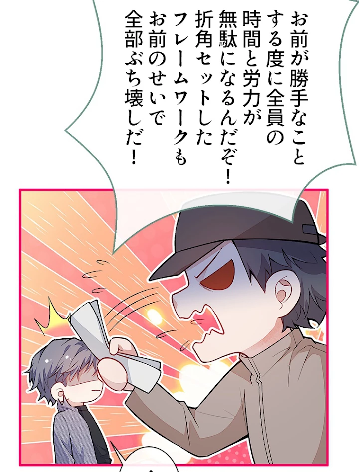 推しを拒んだらトレンド入りしました 108話 - 30