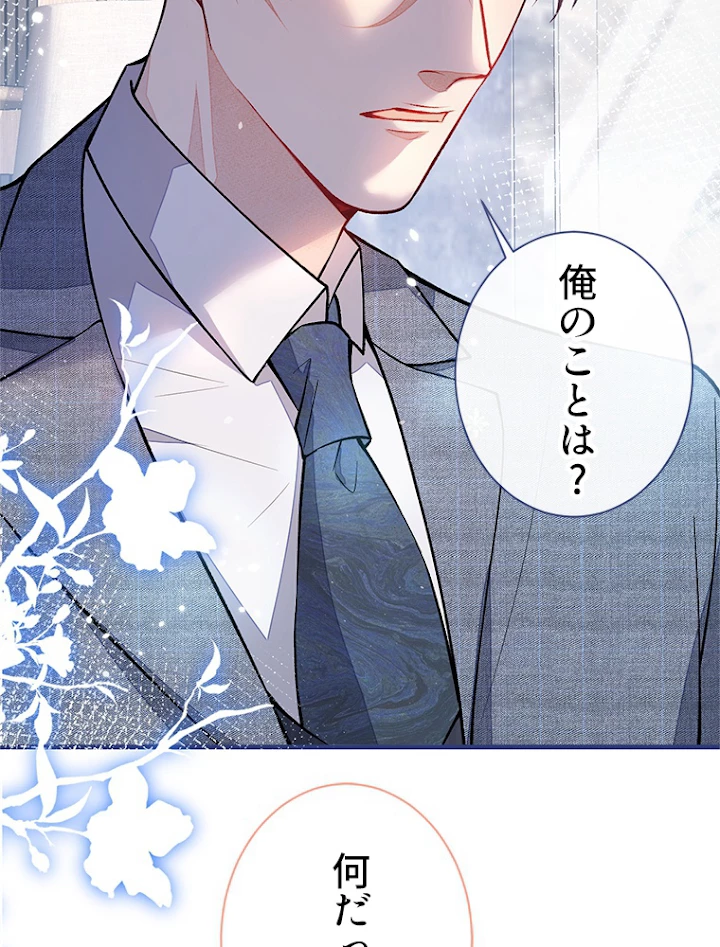 推しを拒んだらトレンド入りしました 111話 - 33